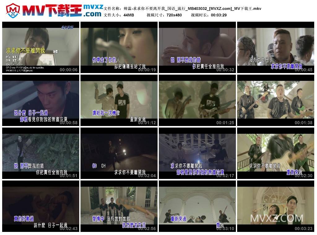 帅霖-求求你不要离开我_国语_流行_MB403032